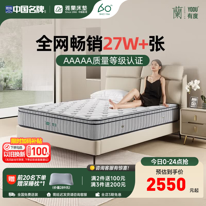 雅兰5A级床垫天然乳胶床垫1.8x2米硬床垫席梦思垫子弹簧床垫偏硬 有度 有度·旗舰3.0(23cm)科学护脊，肩颈放松，腰背承托 1.8米*2.0米