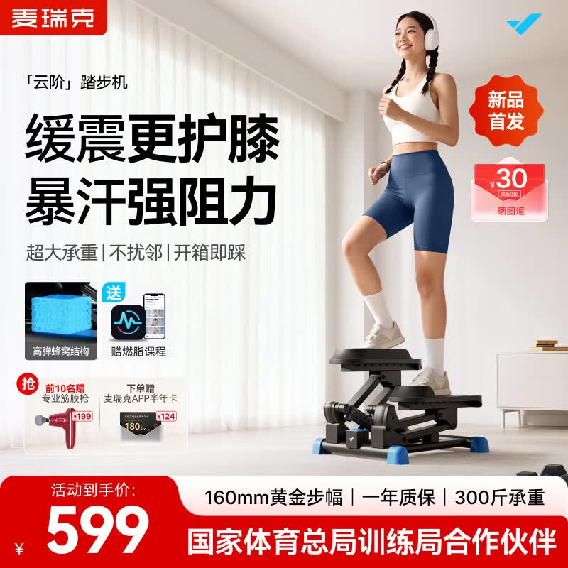 麦瑞克（MERACH）踏步机爬楼机家用健身静音小型登山爬坡机椭圆仪跑步减肥健身器材