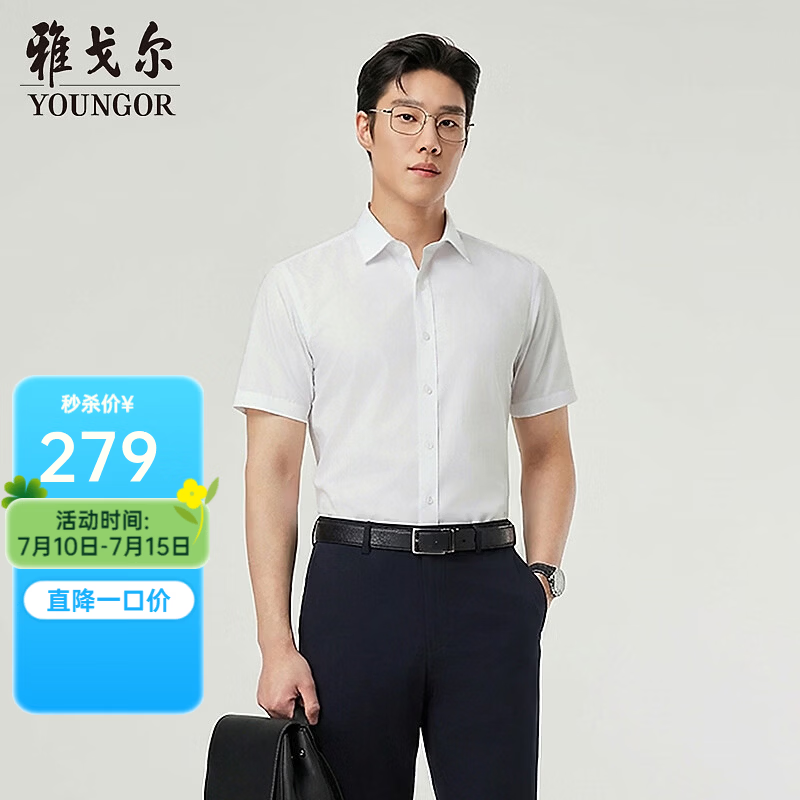 雅戈尔（YOUNGOR）短袖衬衫男全棉DP免烫衬衫素色衬衫抗皱平整舒适透气2026新品 本白VSDP16384BJA 41 （175/96A）