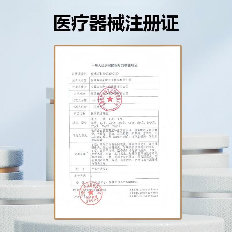 润坦宁徽科生物润坦宁医用生物凝胶敷料II型内痔肛门瘙痒灼痛疼痛脱垂 1盒 3支【内痔 混合痔 瘙痒 灼痛】
