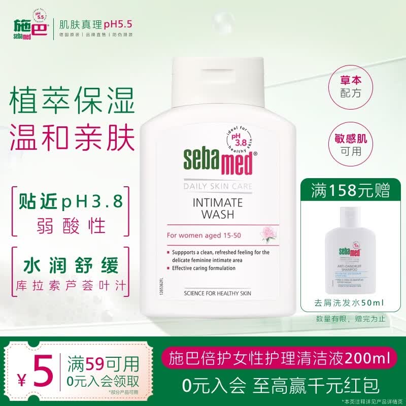 施巴（Sebamed）倍护女性护理清洁液200ml私处清洗液弱酸去异味德国进口