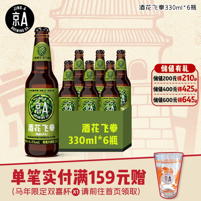 京A精酿啤酒 IPA啤酒 印度淡色艾尔啤酒 酒花飞拳 330ml*6瓶