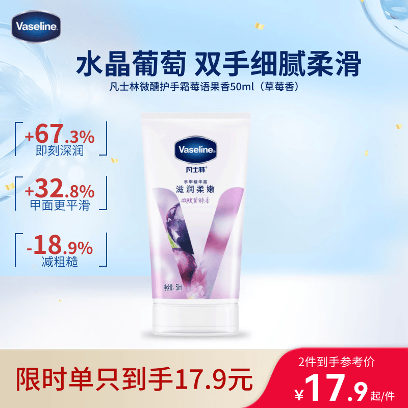 凡士林[好评第一]微醺护手霜50ml补水保湿滋润护甲留香便携 葡萄果香味