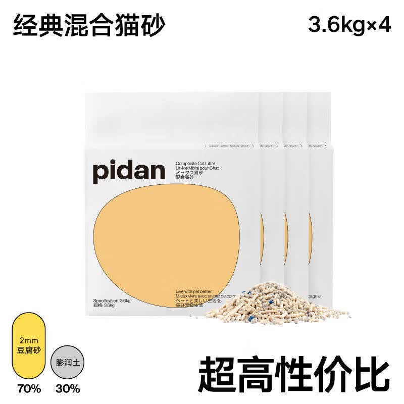 pidan4包装经典混合猫砂 豆腐膨润土混合 3.6kg款 4包装