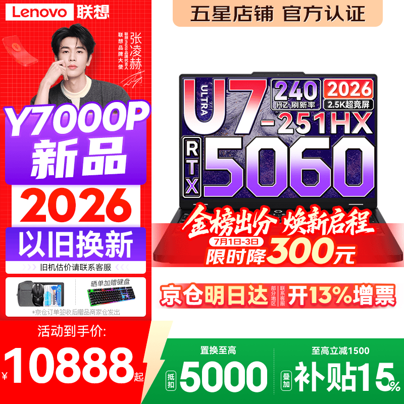 联想拯救者Y7000P 2026年补贴15% 电竞游戏笔记本电脑 标压酷睿AI大学生办公手提 满血RTX5070可选 【2026新品】Ultra7 16G 1T 满血RTX5060丨国家补贴 16英寸超竞屏 2.5K丨240Hz高刷丨广色域