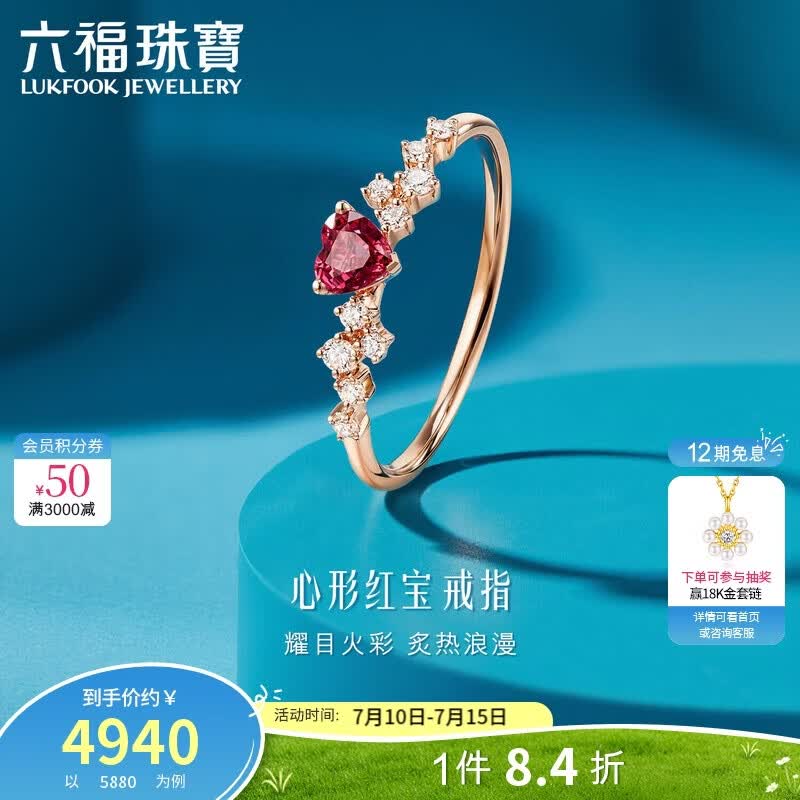 六福珠宝 18K金心形红宝石钻戒 15号-红宝石23分/钻石共13分/约1克