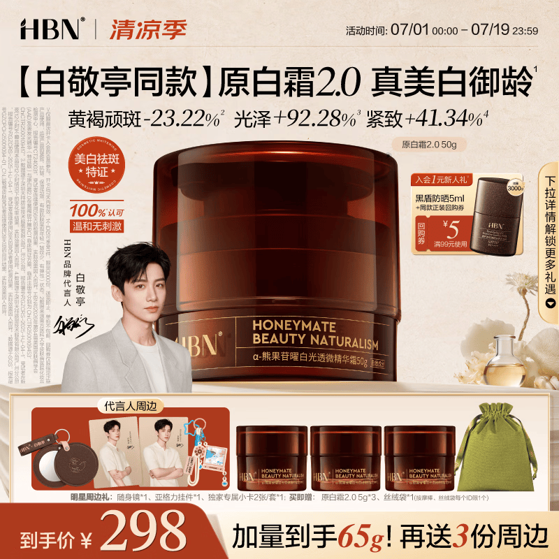 HBN原白霜50g2.0熊果苷霜美白提亮祛斑保湿精华面霜提亮生日礼物