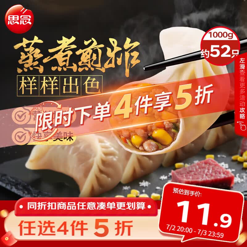 思念玉米蔬菜猪肉蒸煎饺1kg约50只 速食饺子早餐半成品