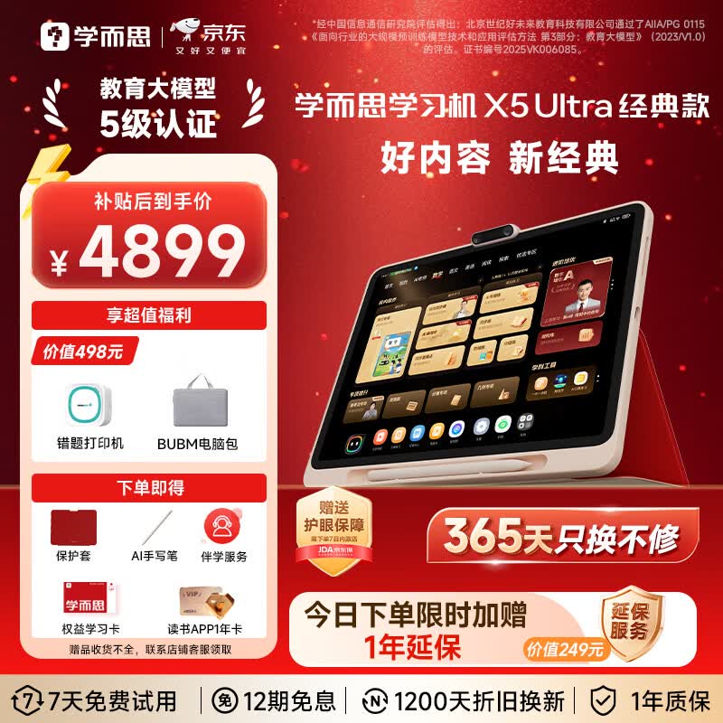 学而思学习机X5 Ultra经典款【2026重磅新品】AI学习机全年龄段 经典培优 学习平板 13.2英寸8+256G