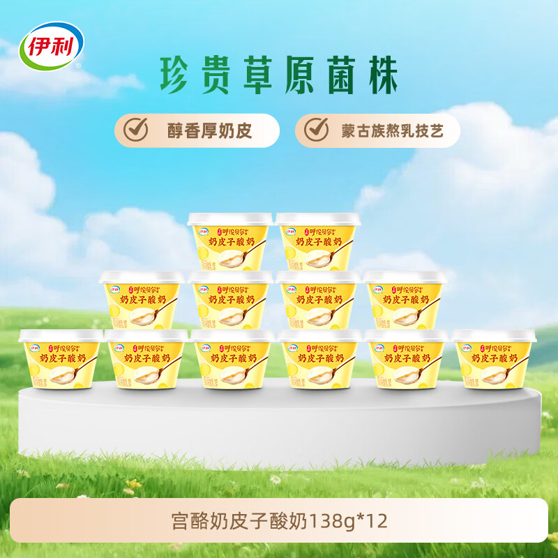 伊利宫酪 呼伦贝尔奶皮子酸奶 厚奶皮风味酸乳138g*12杯 源头直发包邮