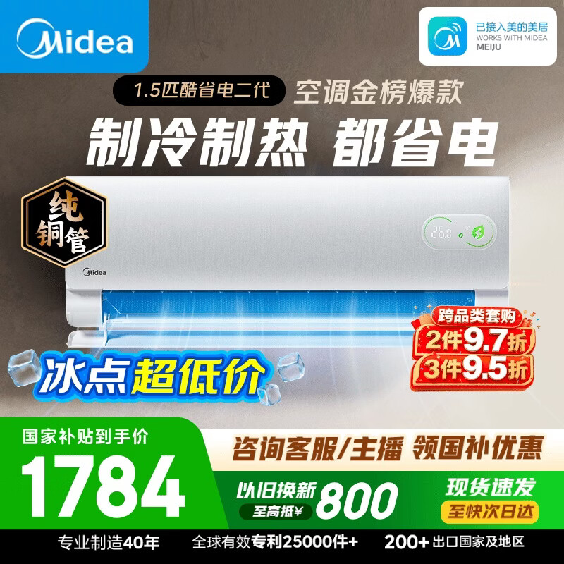 美的空调酷省电二代大1.5匹  一级能效 外机单排纯铜管 卧室节能空调挂机国家补贴KFR-35GW/KS2