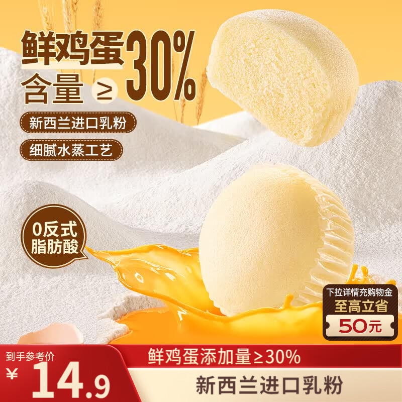 三只松鼠蒸蛋糕400g/箱/约10枚 早餐面包小蛋糕营养吐司糕点点心
