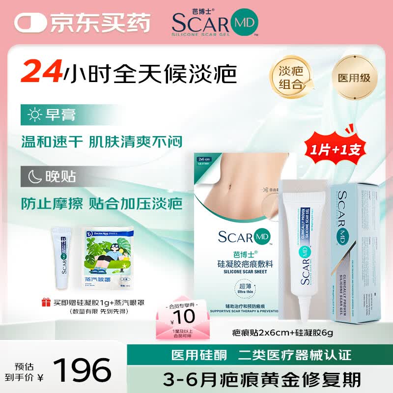 芭博士硅凝胶祛疤膏滚珠按摩疤痕修复疤痕贴医用儿童疤痕药膏除疤膏 【早膏晚贴】6g+2×6cm*2片