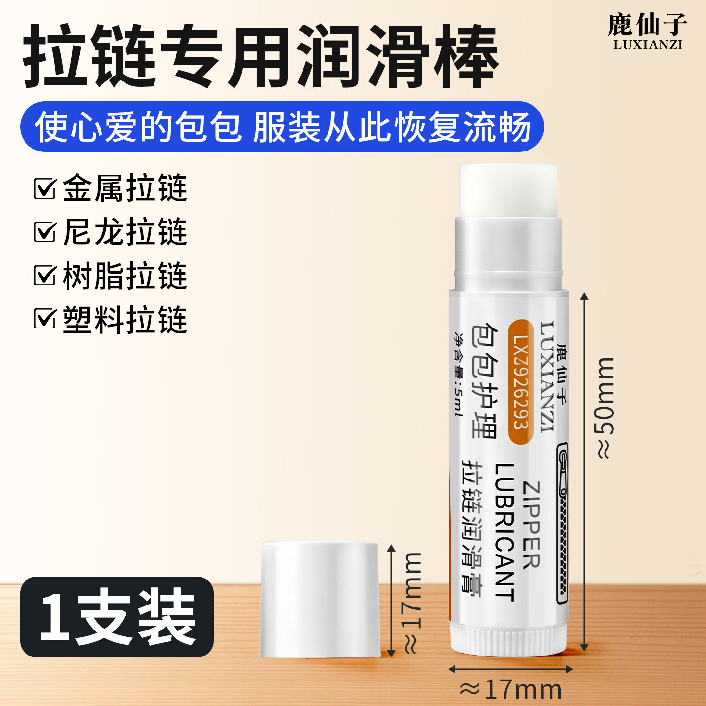 鹿仙子拉链润滑棒包包衣服拉链专用润滑膏拉链卡顿保养修复润滑工具 拉链润滑膏