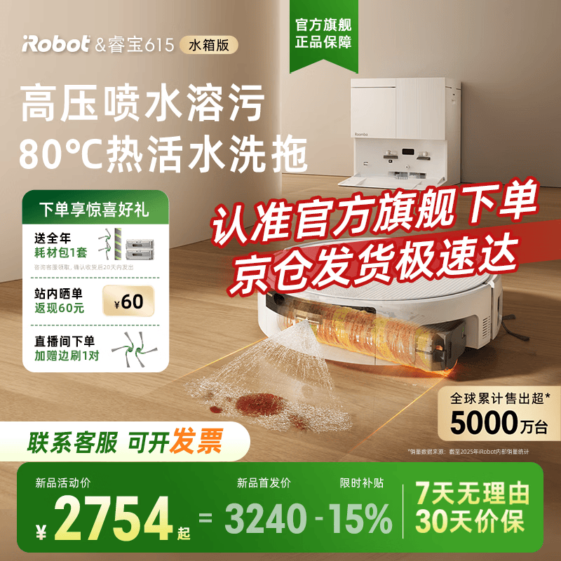 iRobot【官方正品】扫地机器人睿宝615拖地洗地机洗拖吸一体吸尘器家用清洗智能避障喷淋自动上下水箱版 水箱版-无需安装