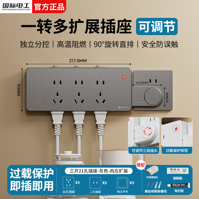 国际电工明装扩展插座带开关防过载厨房墙壁可调节插排一转多无线转换器插 灰色三开21孔【向左扩展】