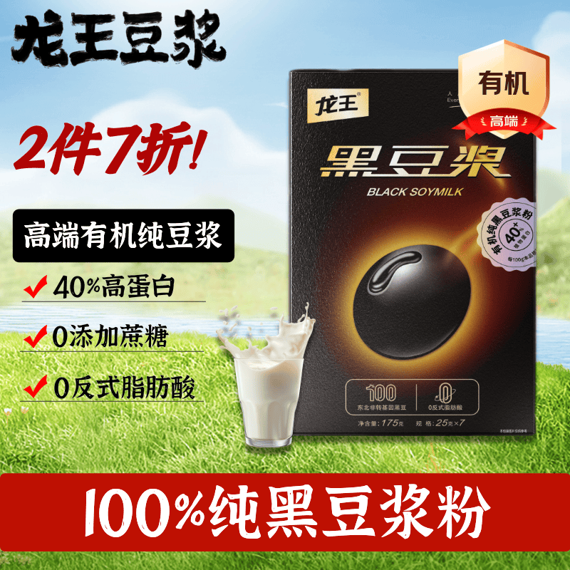 龙王有机黑豆纯豆浆粉175g(25g*7)0添加糖高蛋白非转基因谷物早餐营养