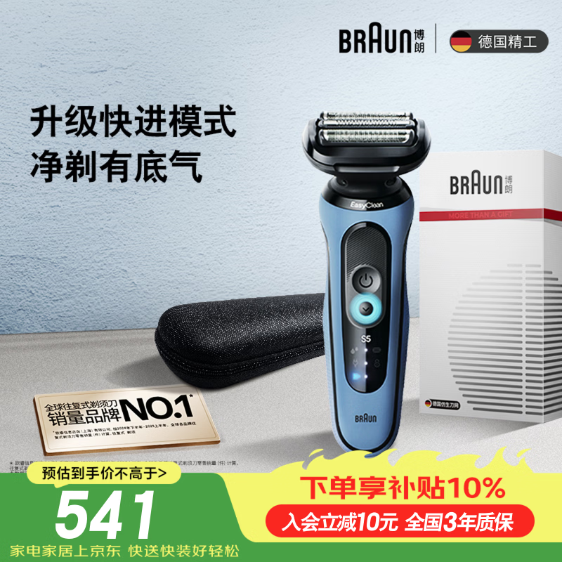 博朗朱一龙同款电动剃须刀5系Pro剃须刀礼盒款刀头往复式便携刮胡刀男士送老公生日毕业礼物
