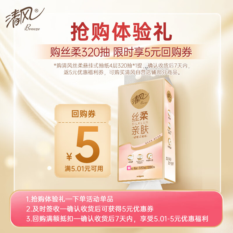 清风悬挂式抽纸 丝柔挂抽4层320抽单提M码 纸巾抽纸擦手纸整箱卫生纸