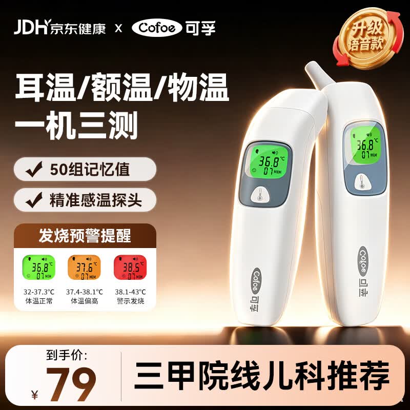 可孚耳温枪精准温度计电子体温计宝宝体温枪婴儿专用额温枪-016