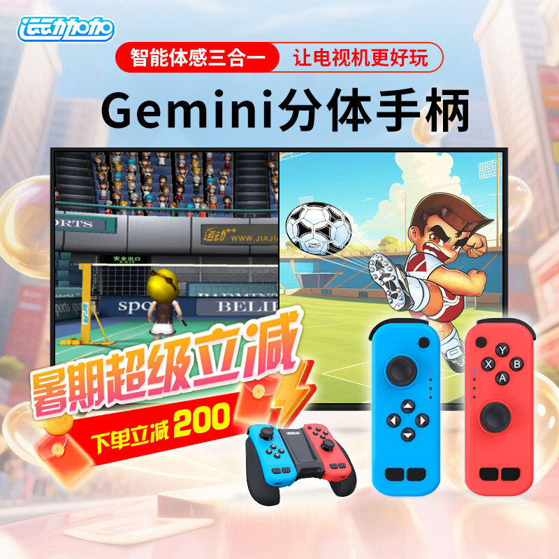 运动加加Gemini智能体感三合一分体手柄体感互动健身跳舞云游戏3A大作2.4G无线即插即用 运动加加Gemini游戏手柄 京东折扣/优惠券
