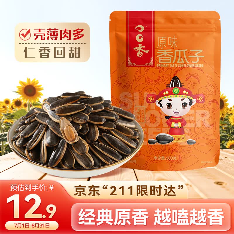 MAOKE原味香瓜子葵花籽大颗粒宿舍网红休闲坚果炒货零食小吃500g大包