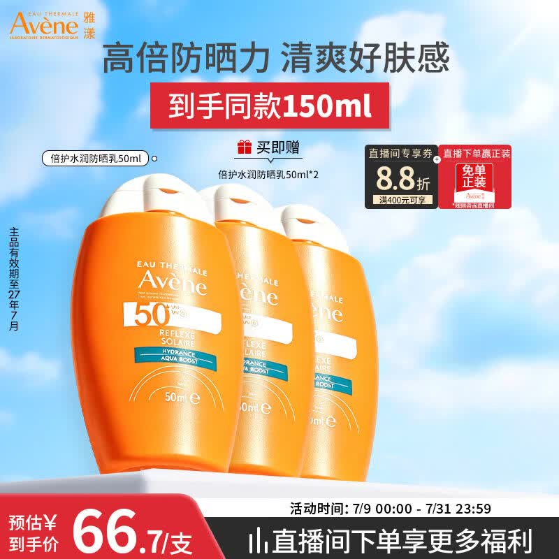 雅漾（Avene）倍护水润防晒乳50ML SPF50+小金刚高倍防晒霜防水防汗户外男女