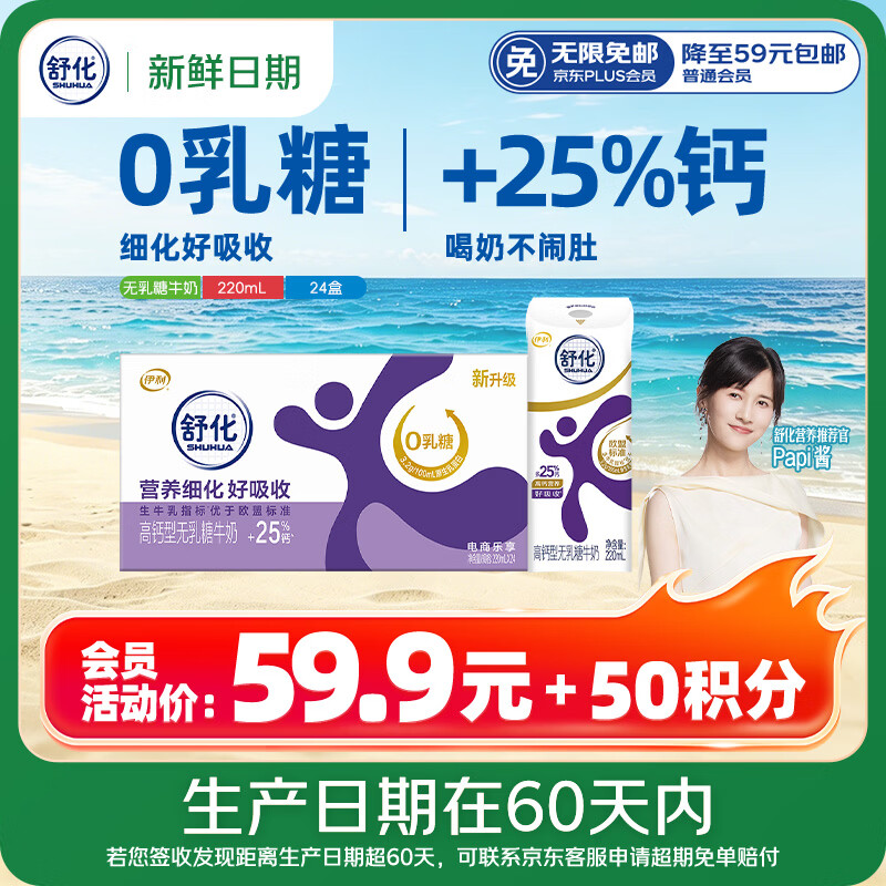 舒化奶【新鲜日期】0乳糖高钙牛奶整箱京东自营 220ml*24 礼盒装