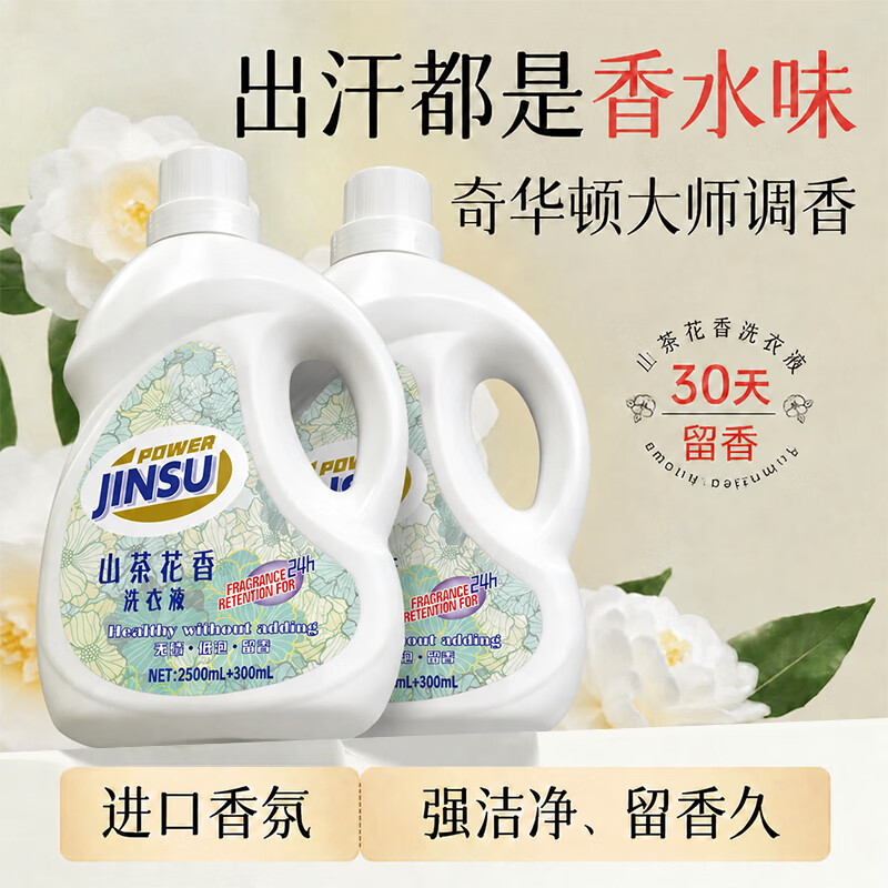 金苏5.6斤大桶山茶花香氛洗衣液护手低泡深层洁净持久留香去污家用装 【5.6斤*1瓶】全新升级·大师调香氛