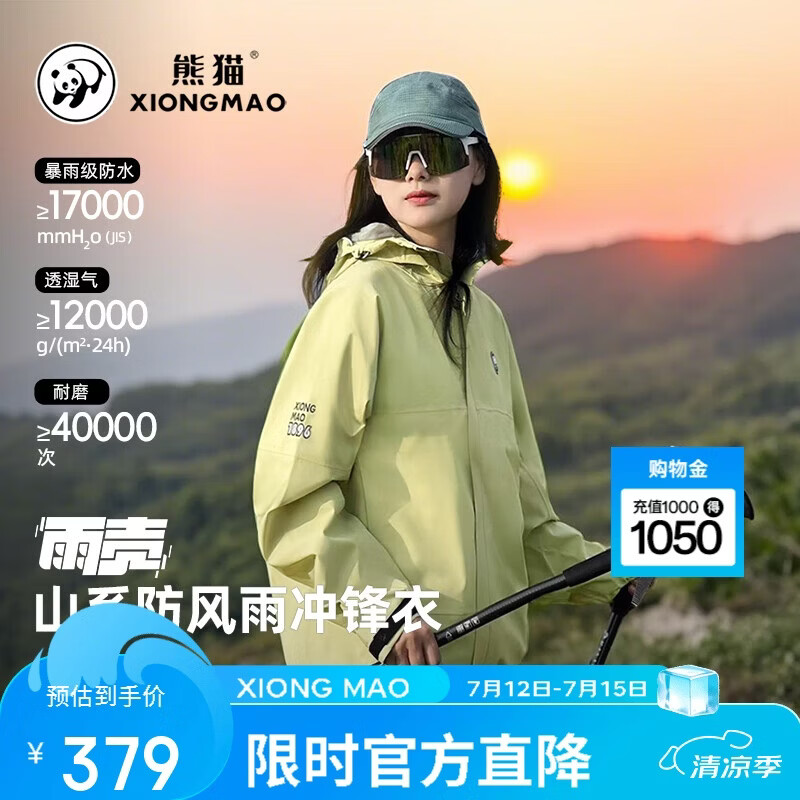 熊猫[刘亦菲同款]雨壳户外冲锋衣男女单层暴雨级三防登山服外套6169B