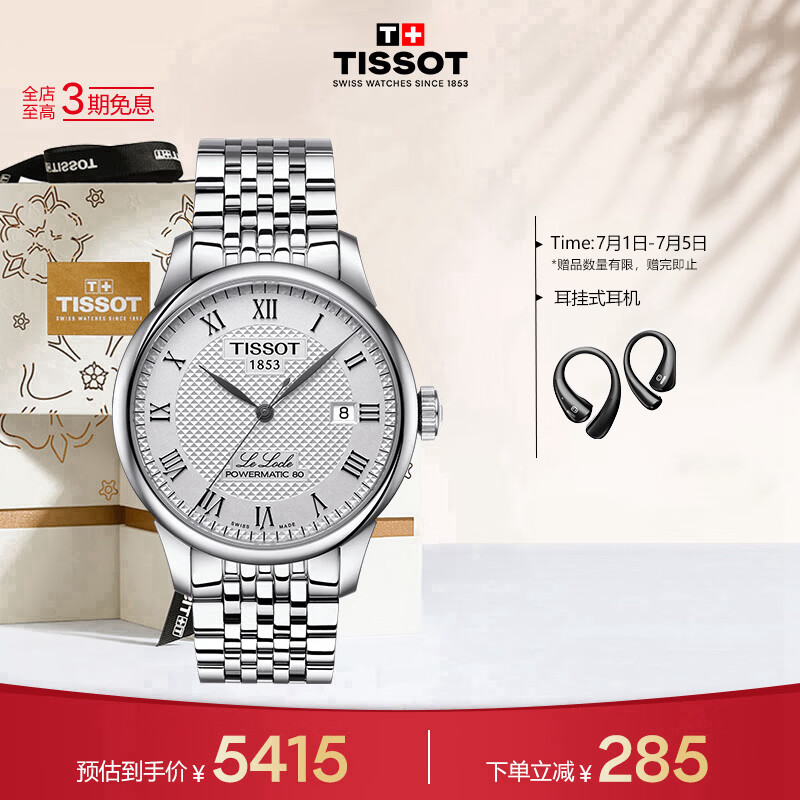 天梭（TISSOT） 手表 力洛克系列男表 瑞士自动机械男士钢带商务表生日礼物