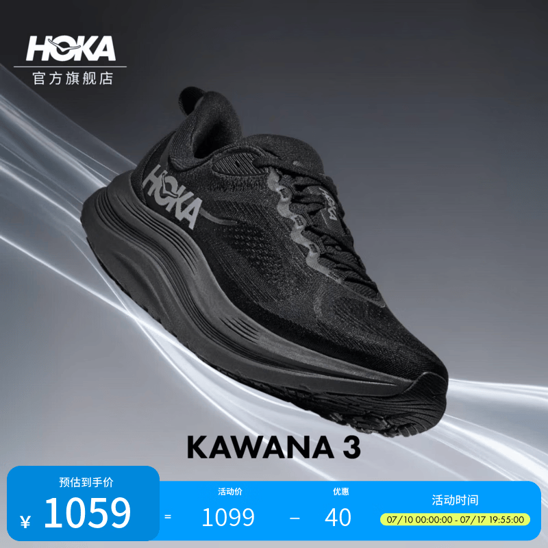 HOKA男款夏季卡瓦纳 3多场景运动综合训练鞋KAWANA 3轻便防滑耐磨 黑色/曜石黑 42.5