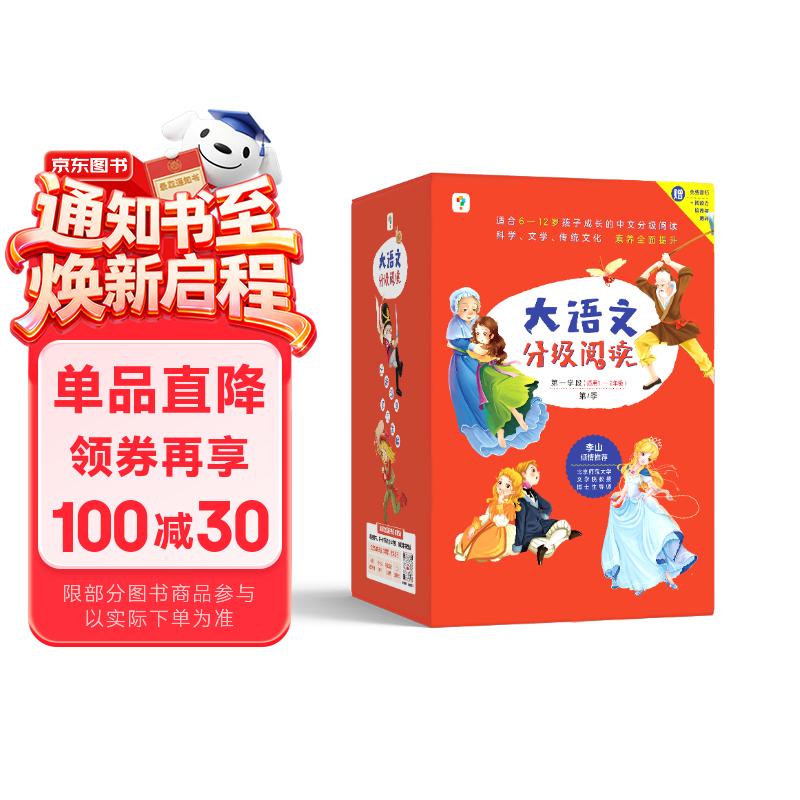 学而思 大语文分级阅读 第一学段第一辑 一二年级小学必读（全10册）格林童话 中国神话故事 昆虫记 伊索寓言 柳林风声 木偶奇遇记 尼尔斯骑鹅旅行记 春秋故事 胡桃夹子 安徒生童话选