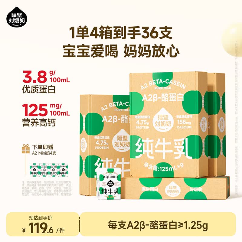 隔壁刘奶奶A2β-酪蛋白纯牛奶125ml*9盒*4箱儿童全脂奶早餐高钙奶送礼礼盒