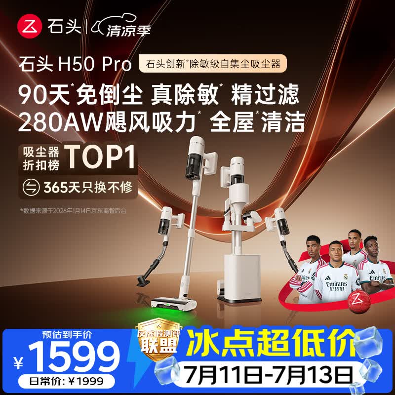 石头H50 Pro自集尘吸尘器【90天免倒尘】280AW吸力全链0缠毛绿光显尘家用无线除螨宠物一机多用