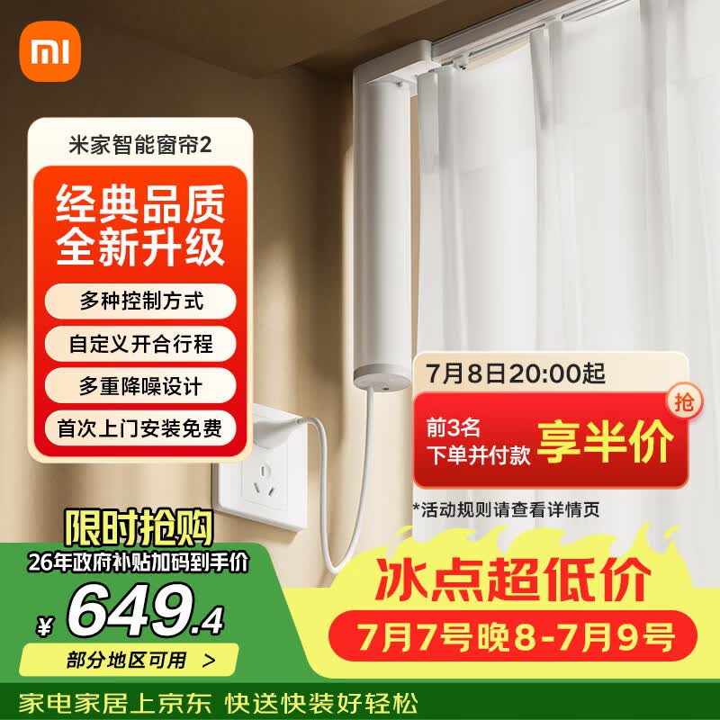 米家智能窗帘2 窗帘电机 电动窗帘 智能家居联动语音控制