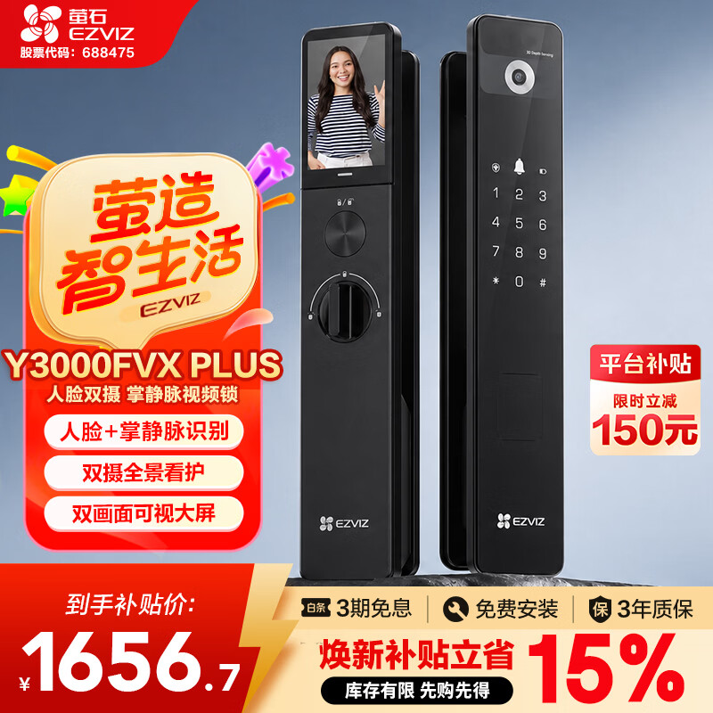 萤石Y3000FVX Plus智能锁 3D人脸识别支持掌静脉无需指纹 双摄双画面可视 家用全自动猫眼门铃视频门锁