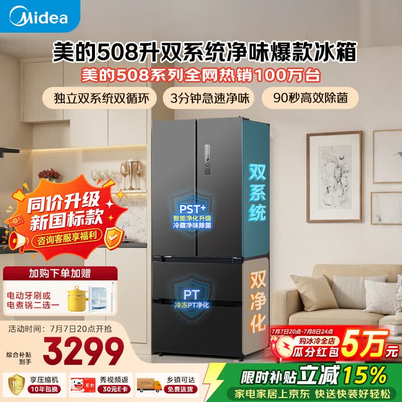 美的508L法式四开门冰箱双系统双循环一级能效除菌净味风冷无霜大容量BCD-508WTPZM(E)灰国家补贴