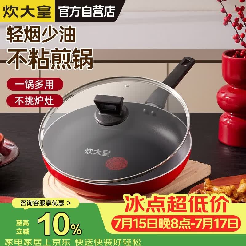 炊大皇平底锅不粘锅牛排煎蛋烙饼煎锅带盖28cm电磁炉通用中国红ZH28JG