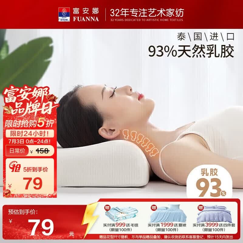 富安娜泰国进口天然乳胶枕头 抗菌面料波浪透气成人颈椎枕芯60*40cm