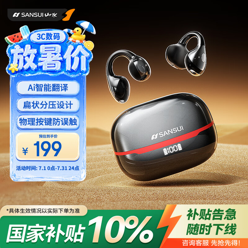 山水（SANSUI）W105 Clip【2026新款丨Ai实时翻译】蓝牙耳机耳夹式骨传导概念运动开放式不入耳跑步超长续航 曜黑