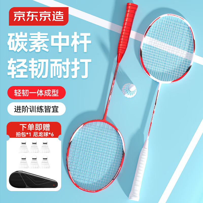 京东京造碳素中杆羽毛球拍 耐打超轻新品配色 利刃700对拍 赠拍包+10球