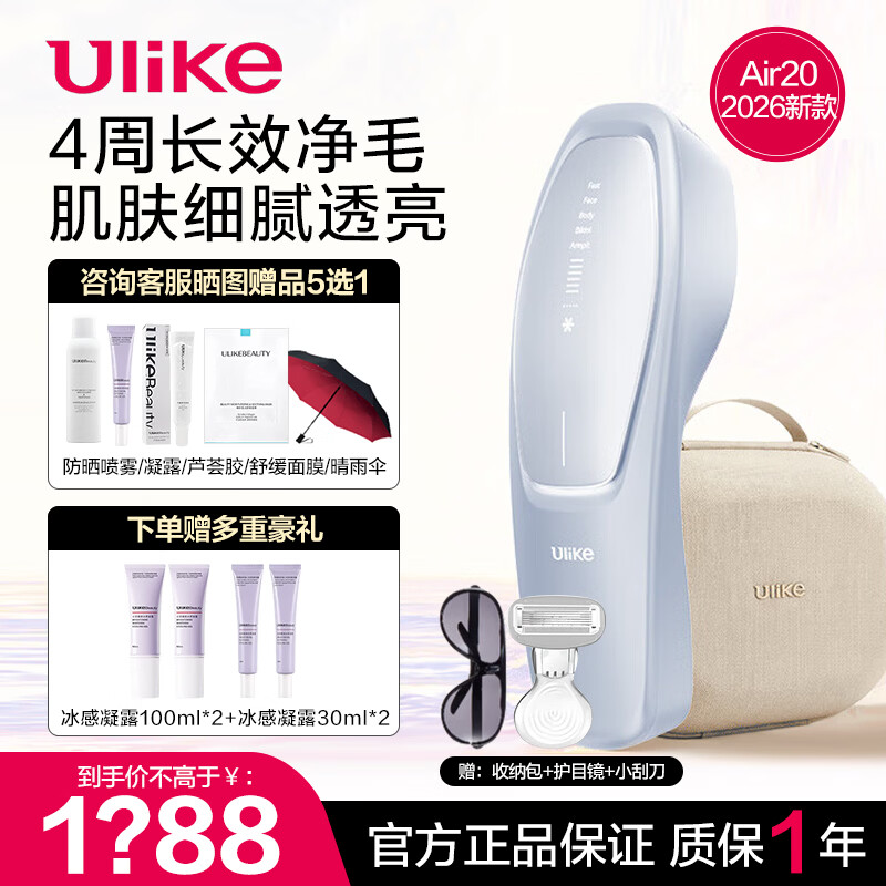 UlikeAir20光子冰点蓝宝石脱毛仪器 院线全身脱毛去小胡子剃毛器智能测肤 送女友老婆生日节日礼物 Air20青屿蓝【标配】