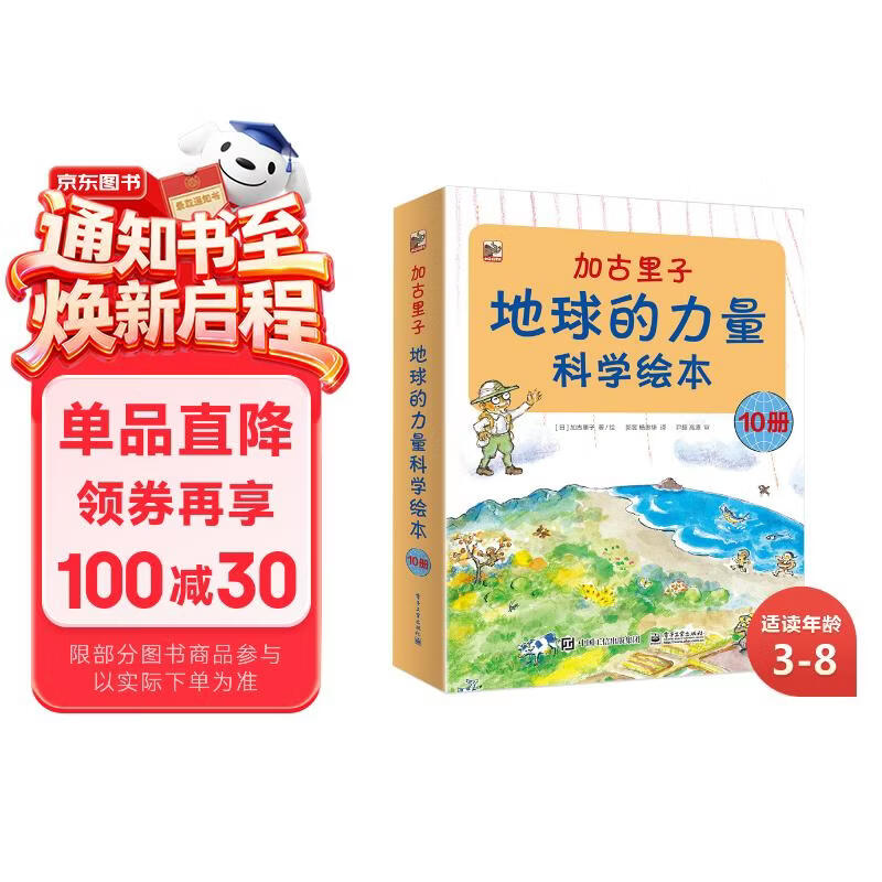 加古里子：地球的力量科学绘本小猛犸童书(平装10册) 