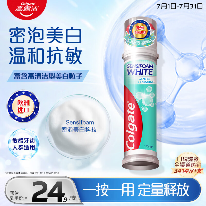 高露洁（Colgate）欧洲进口密泡美白直立按压泵式牙膏100ml温和去渍去黄成人牙膏