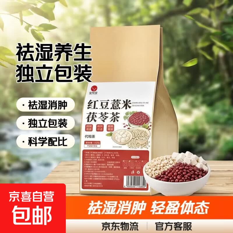 【专享】祛湿养生茶包红豆薏米茯苓茶冬瓜荷叶茶独立包装组合茶包 红豆薏米茯苓茶【30包*2袋】