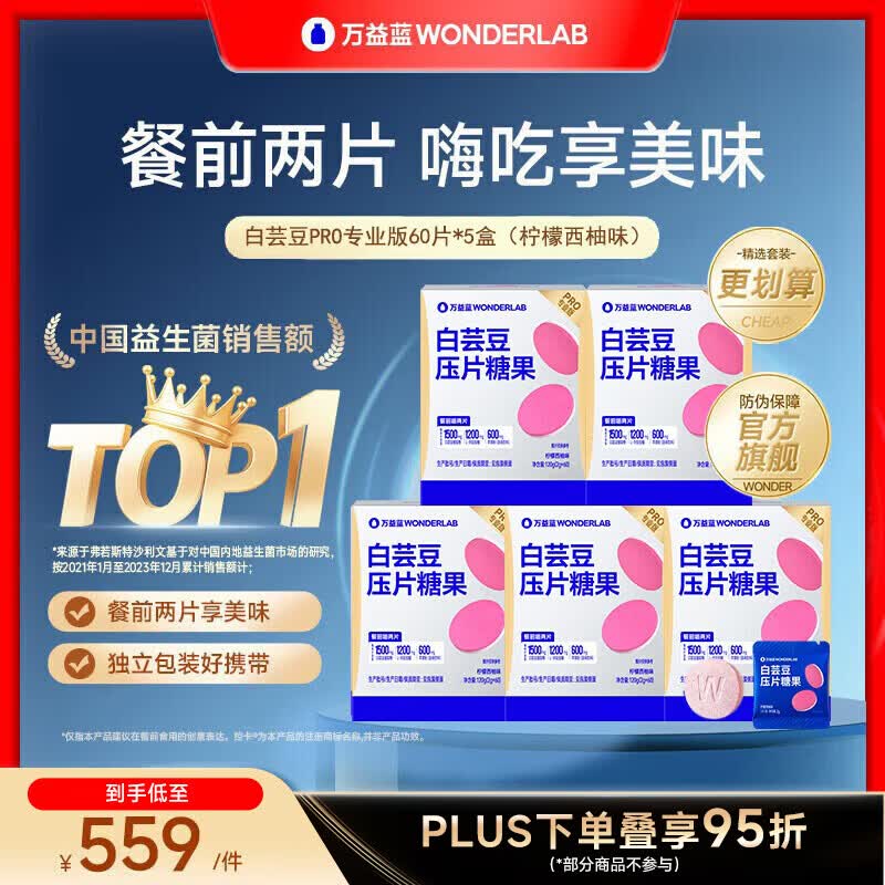 万益蓝（WONDERLAB） 白芸豆餐前控控片大餐救星阻压片剂摄入糖果膳食维碳水纤谢控 【囤货装 I 柠檬西柚】 60片*5盒