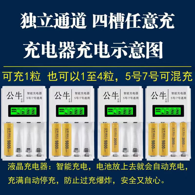 公牛（BULL）公牛正品9800亳安大容量充电电池玩具ktv话筒麦克风代替1.5V通用 5号36节+十二槽智能充电器 下单即享运费险