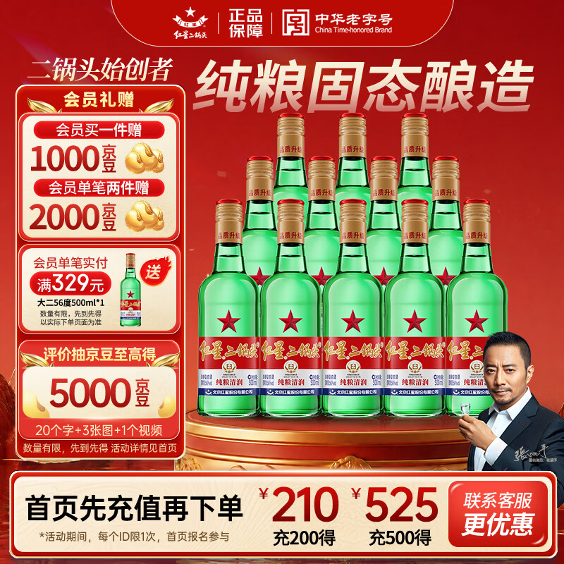 红星二锅头 大二 清香型白酒 56度 500ml*12瓶 整箱装 纯粮口粮酒