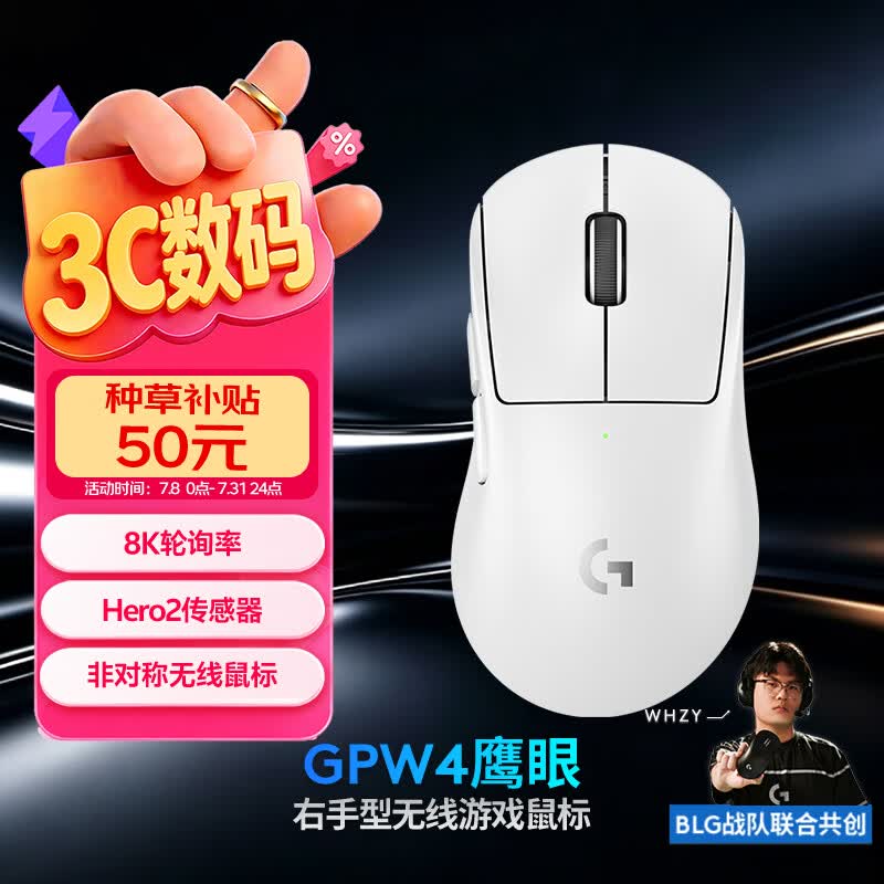 罗技（G）GPW四代鹰眼 8K无线游戏鼠标  60g轻量化 FPS三角洲无畏契约 职业电竞配置 白色（右手型鼠标）